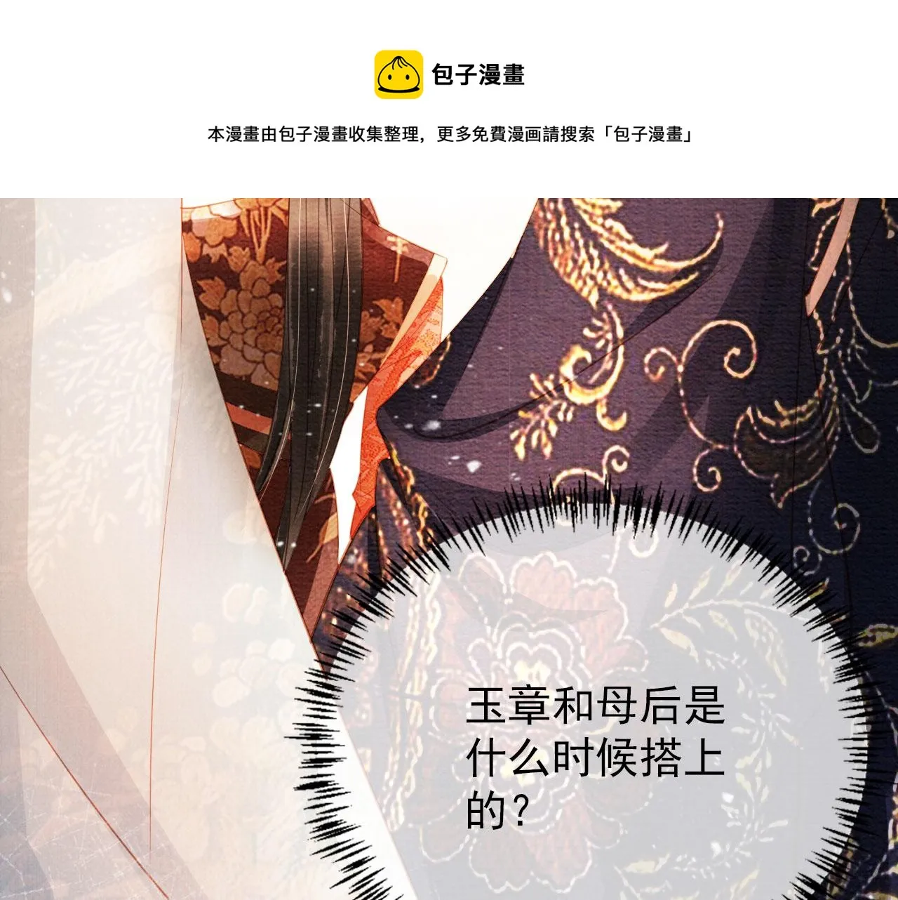 第55话 后宫不得干政 第45页