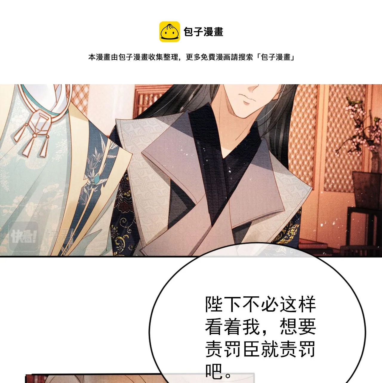 第55话 后宫不得干政 第49页