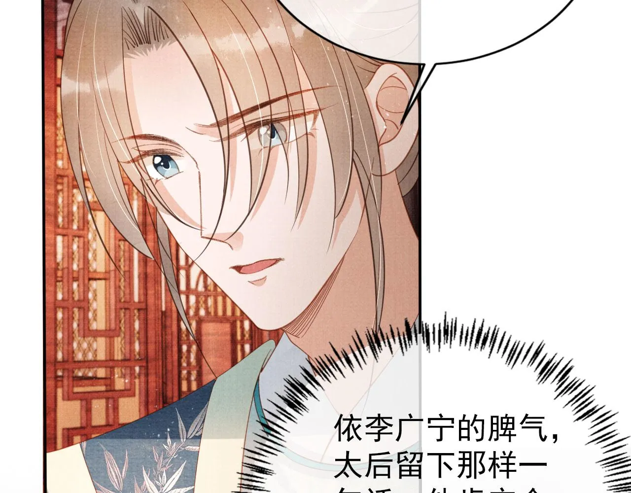 第55话 后宫不得干政 第50页