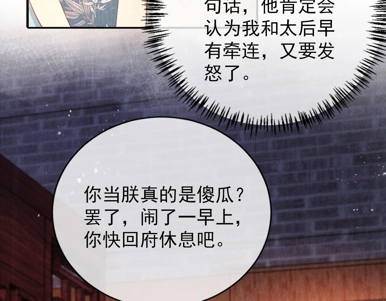 第55话 后宫不得干政 第51页