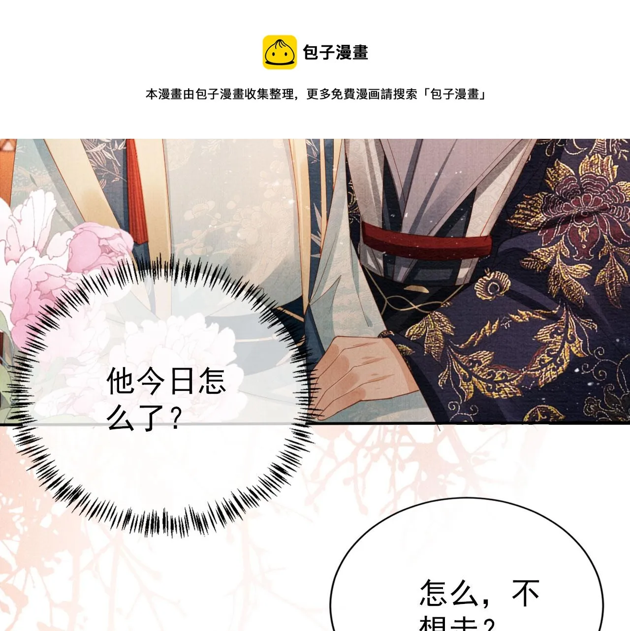 第55话 后宫不得干政 第53页