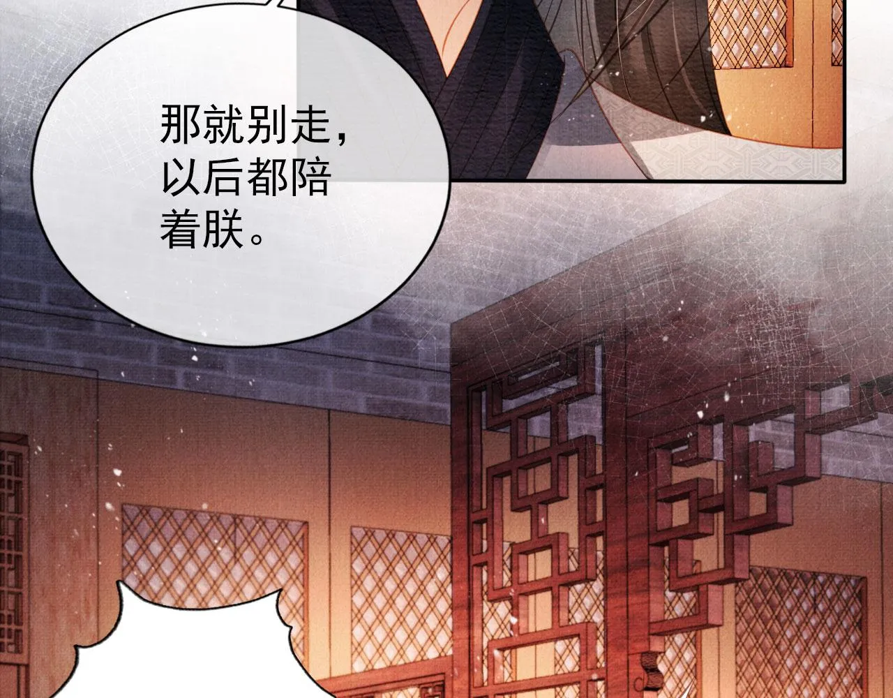 第55话 后宫不得干政 第55页