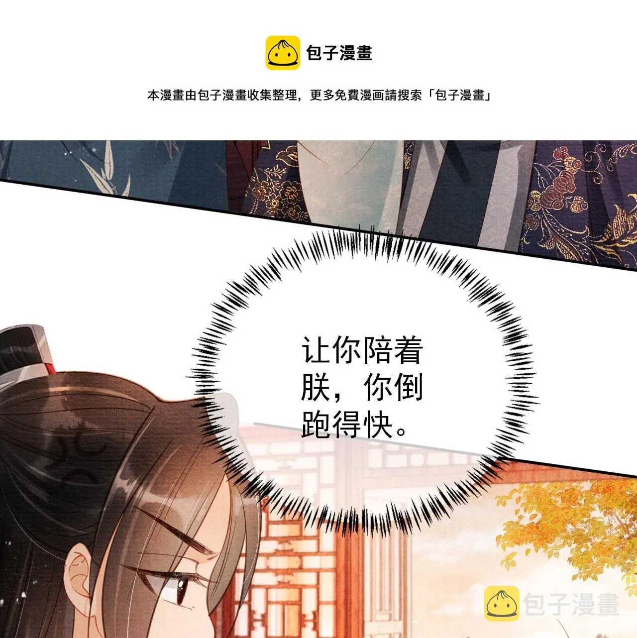 第55话 后宫不得干政 第57页