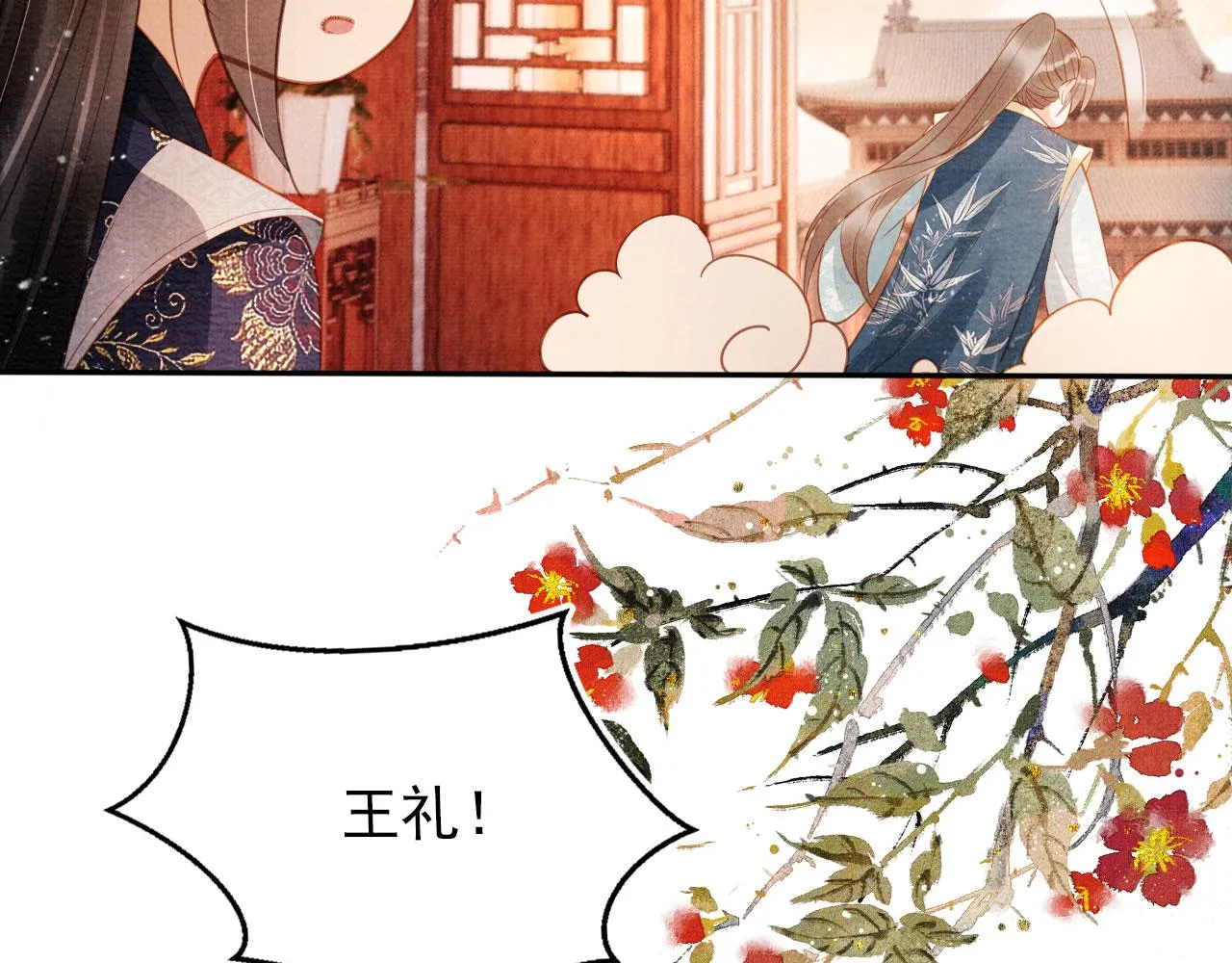 第55话 后宫不得干政 第58页