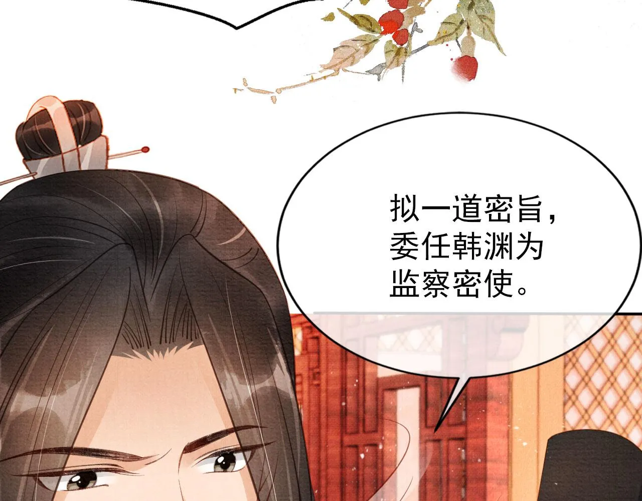 第55话 后宫不得干政 第59页