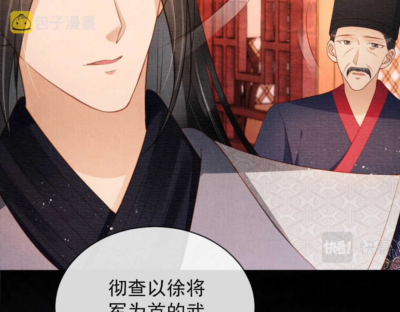 第55话 后宫不得干政 第60页