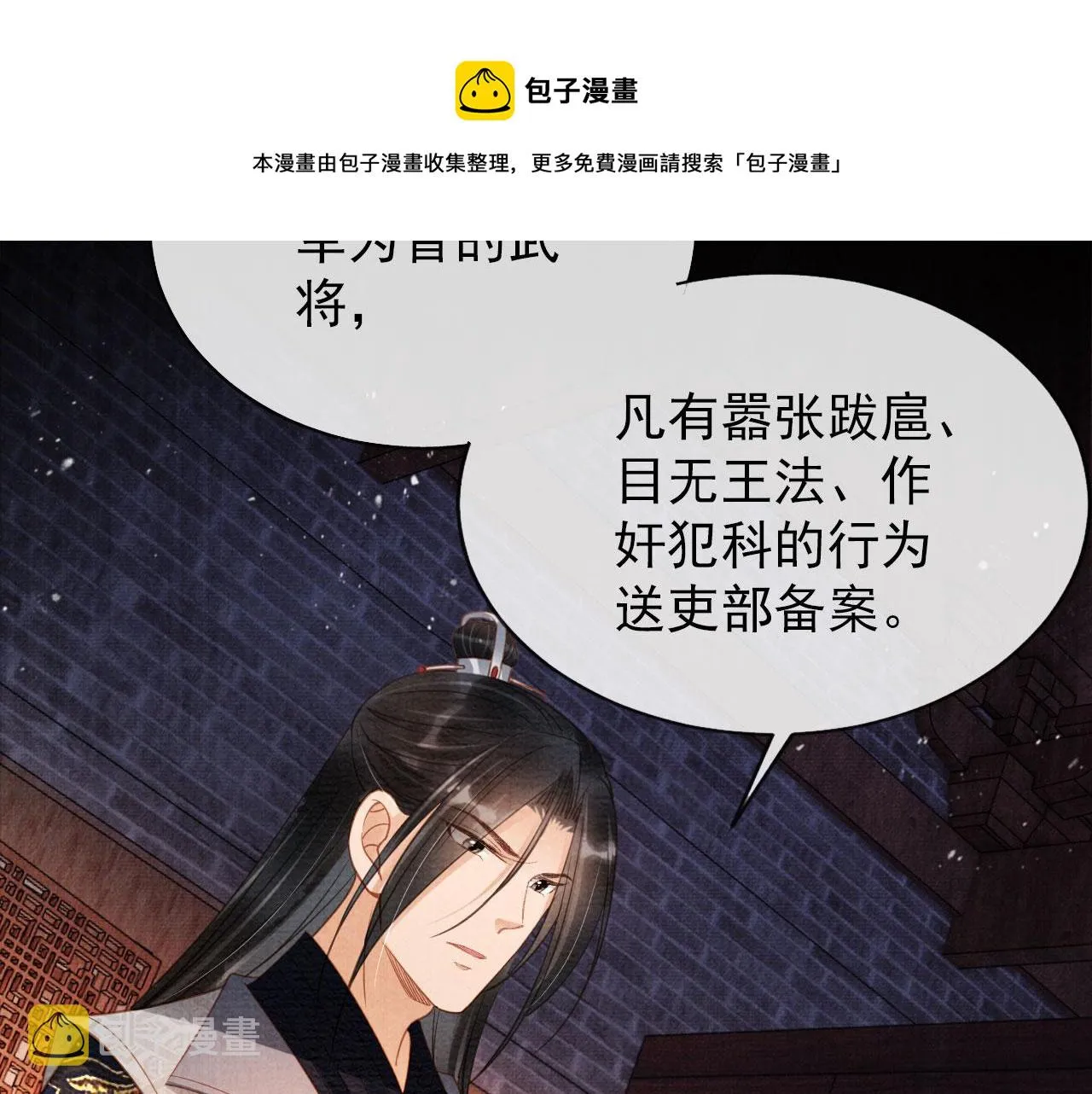第55话 后宫不得干政 第61页