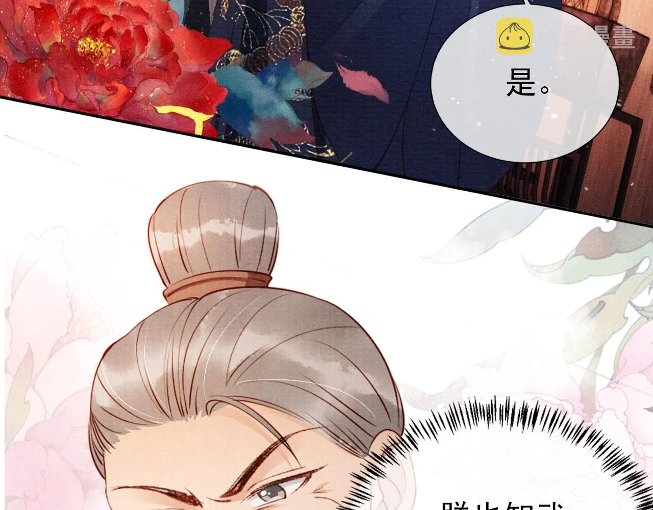 第55话 后宫不得干政 第63页
