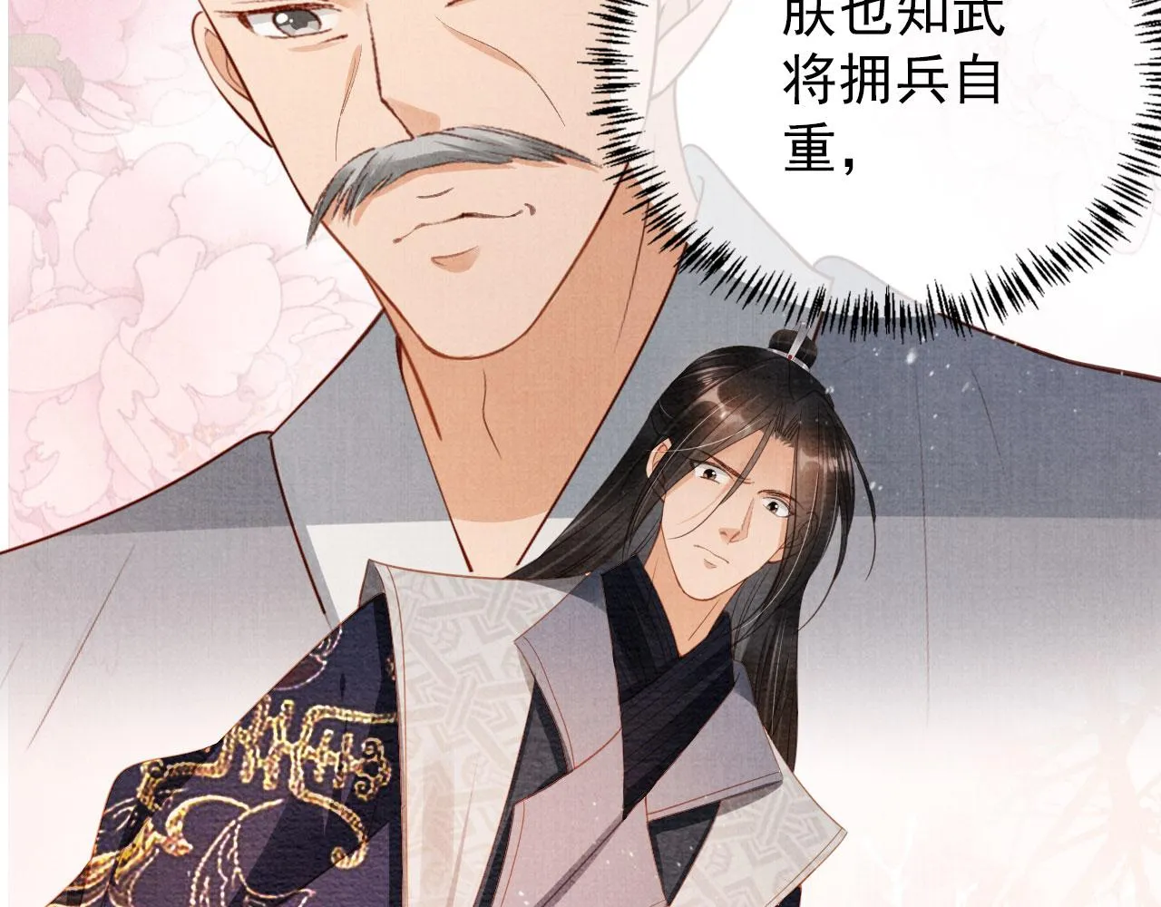 第55话 后宫不得干政 第64页