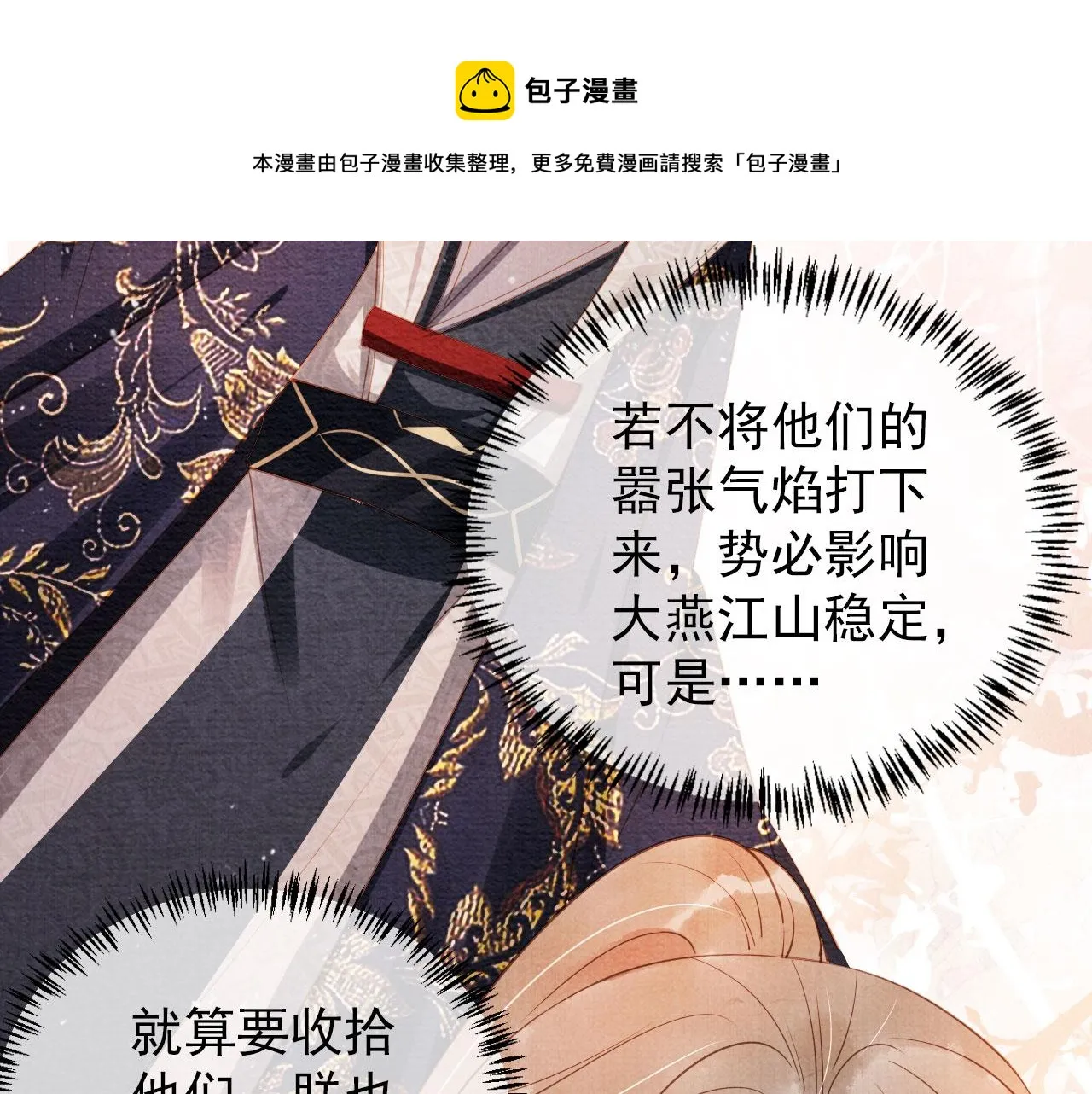 第55话 后宫不得干政 第65页