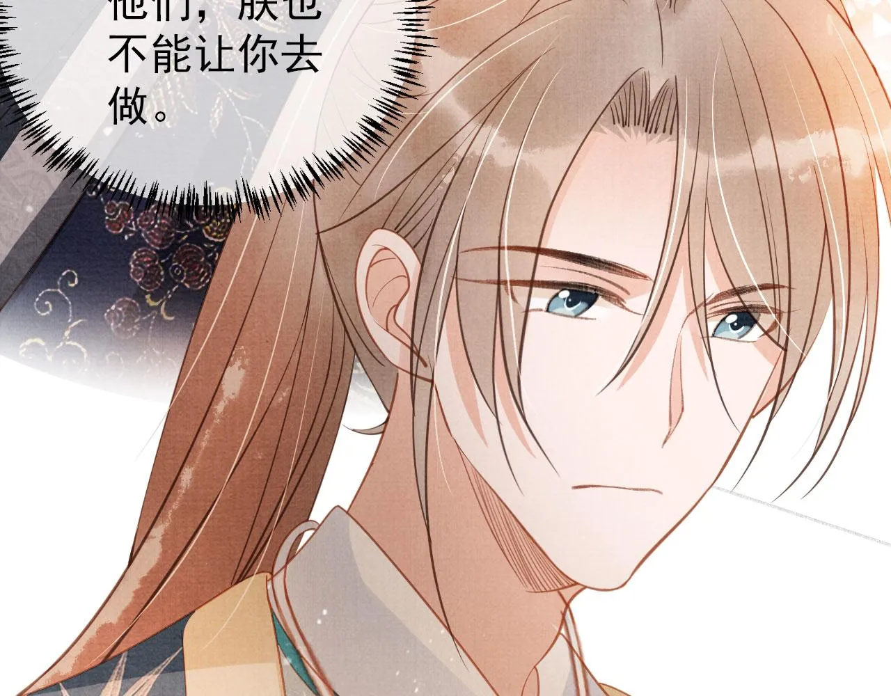 第55话 后宫不得干政 第66页