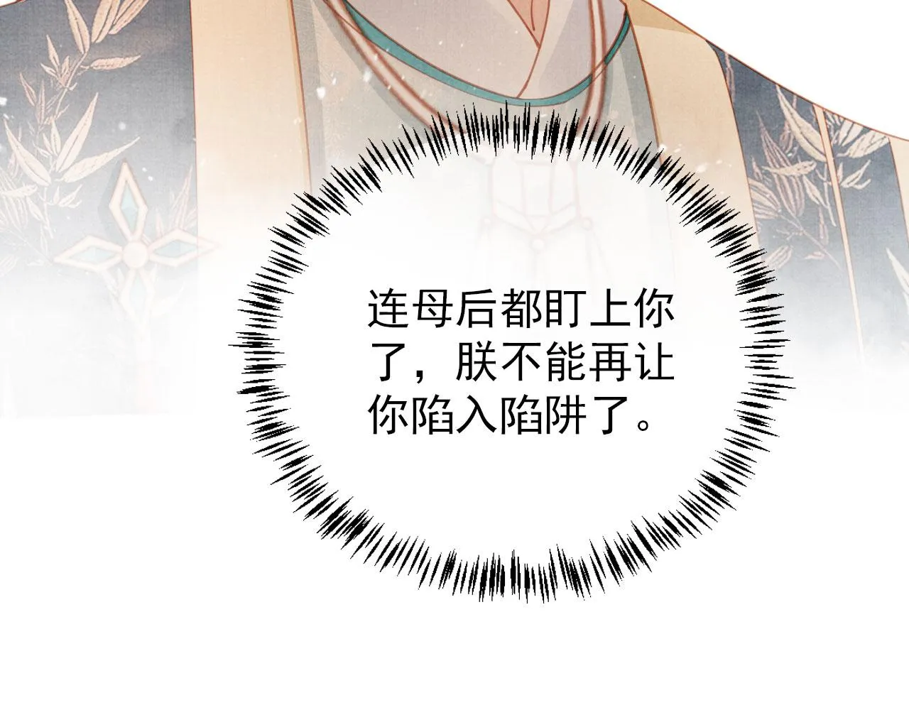第55话 后宫不得干政 第67页