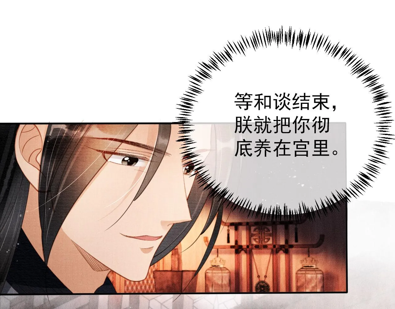 第55话 后宫不得干政 第68页