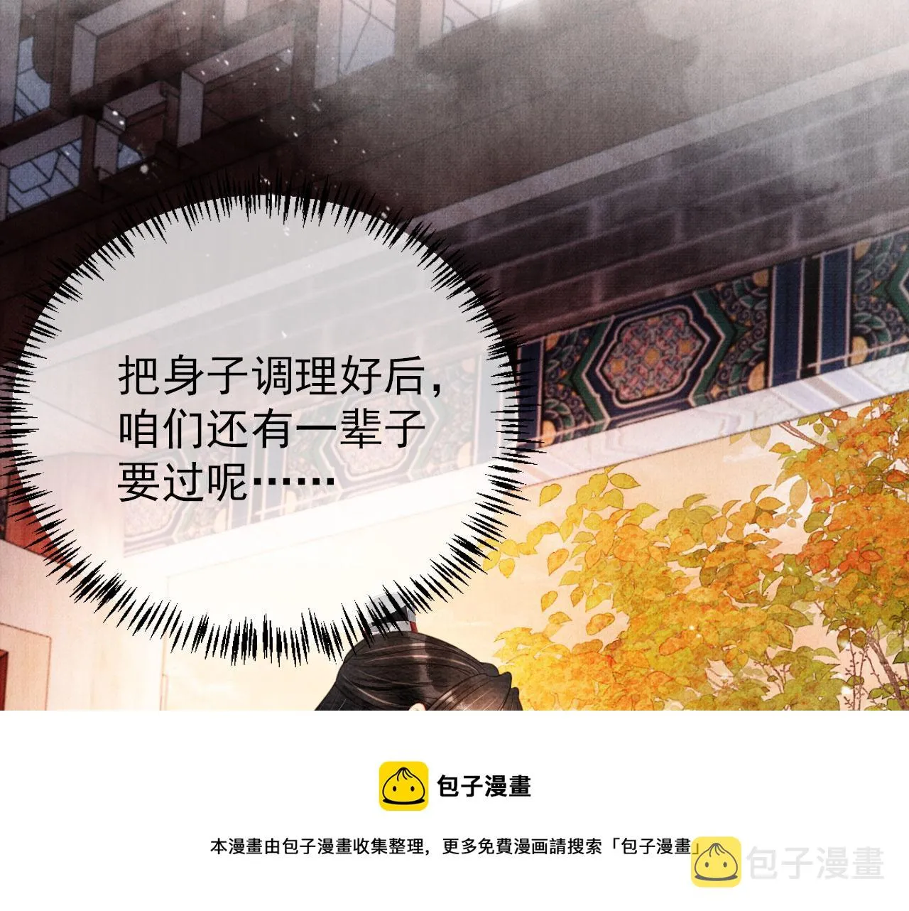 第55话 后宫不得干政 第69页