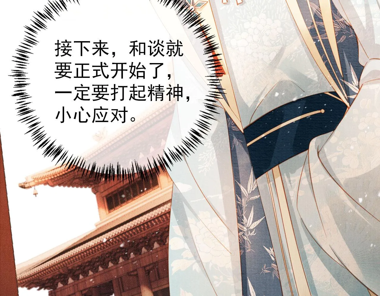 第55话 后宫不得干政 第75页