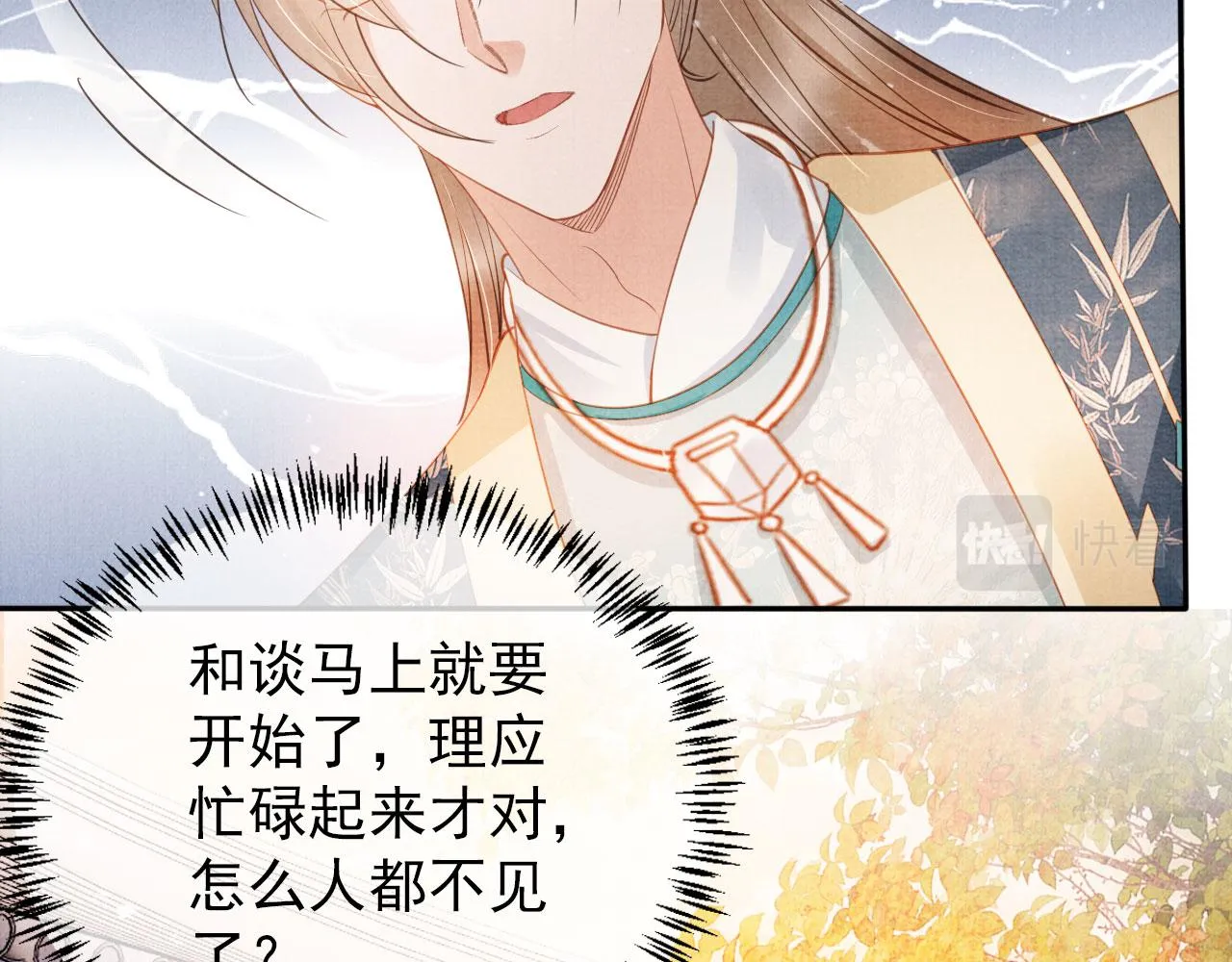 第55话 后宫不得干政 第78页