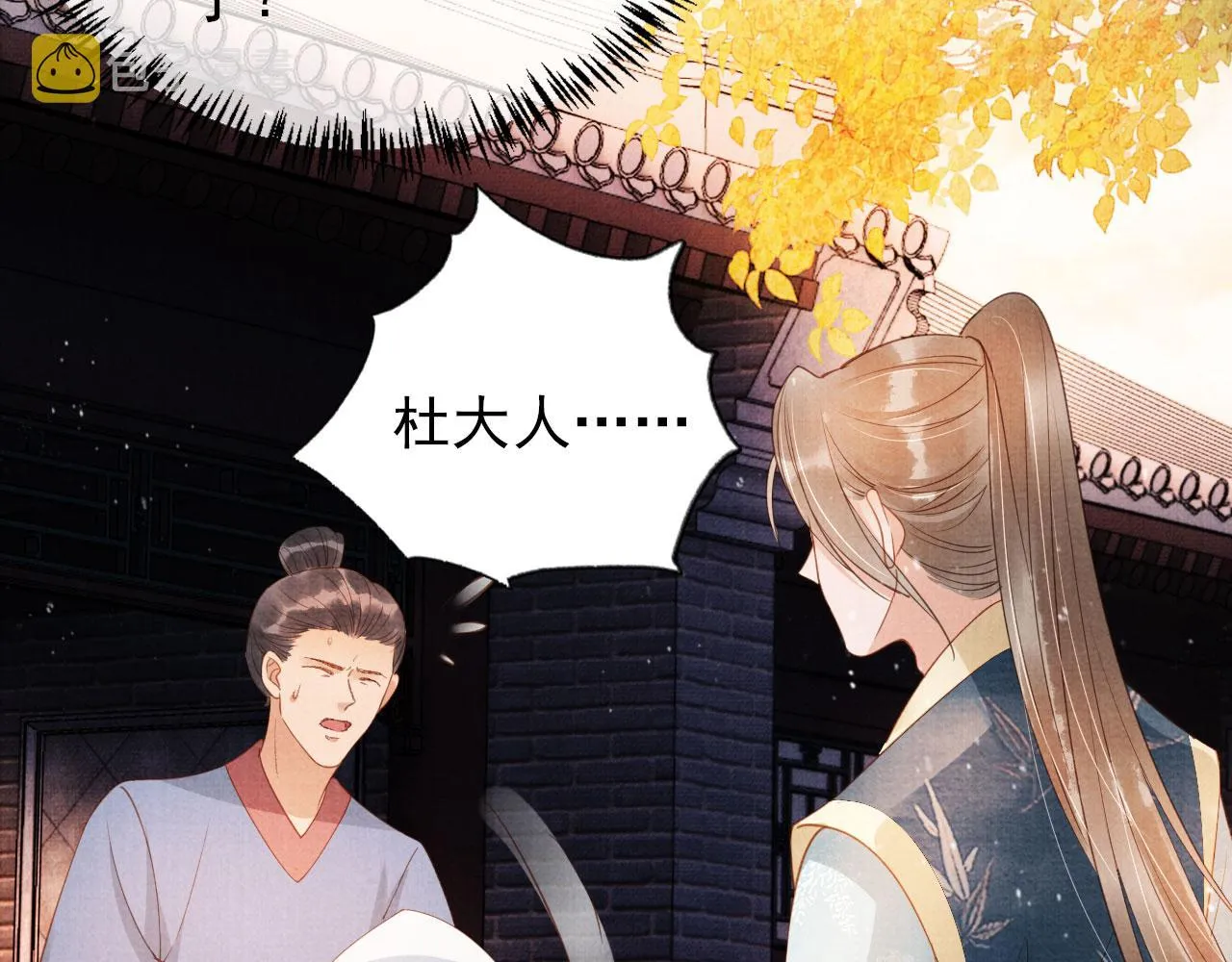 第55话 后宫不得干政 第79页