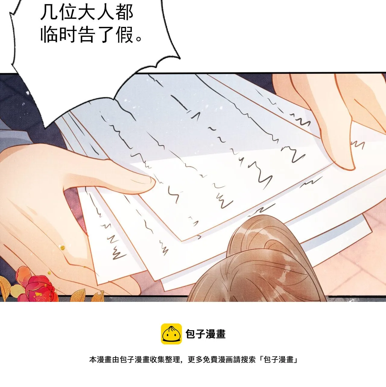 第55话 后宫不得干政 第81页