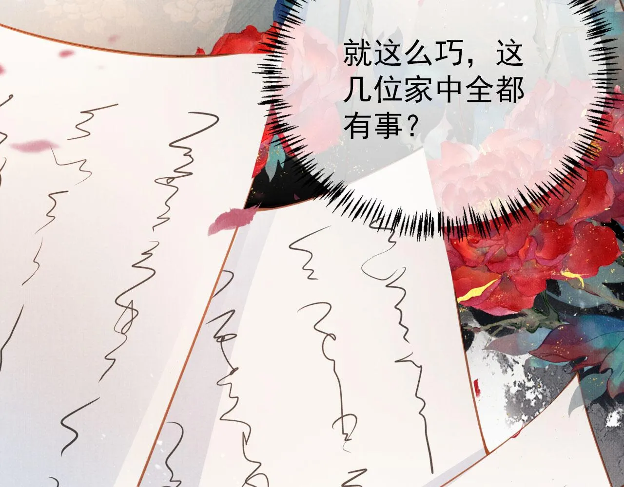 第55话 后宫不得干政 第84页