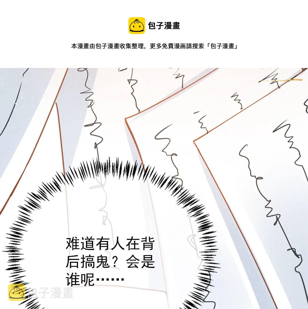 第55话 后宫不得干政 第85页