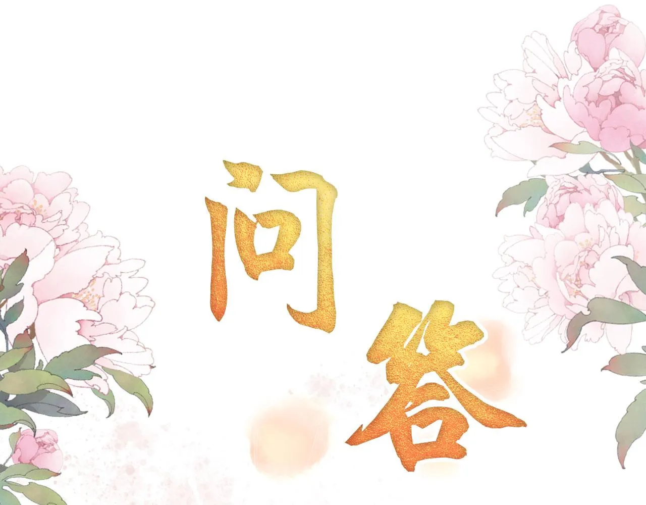 第55话 后宫不得干政 第87页