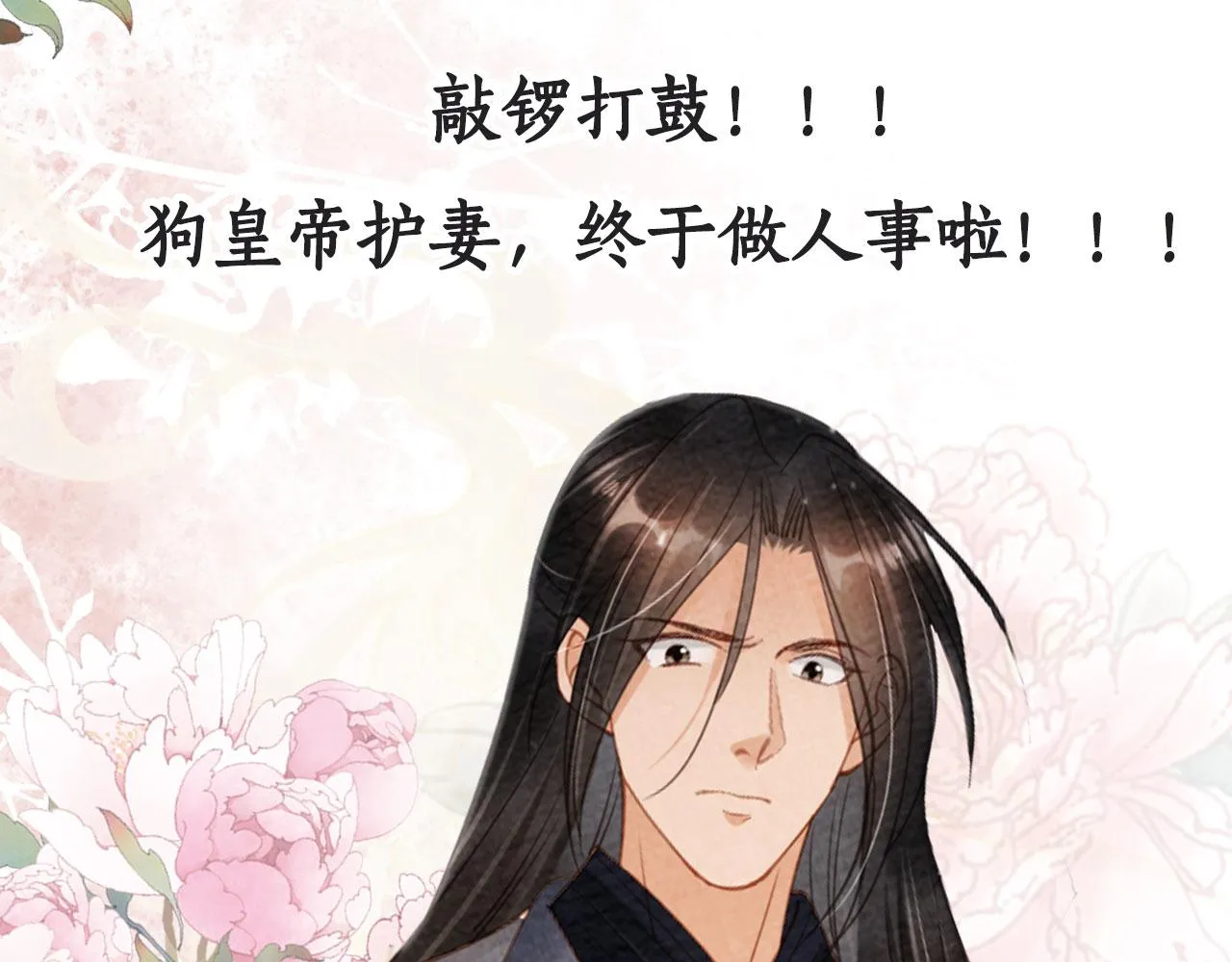 第55话 后宫不得干政 第88页