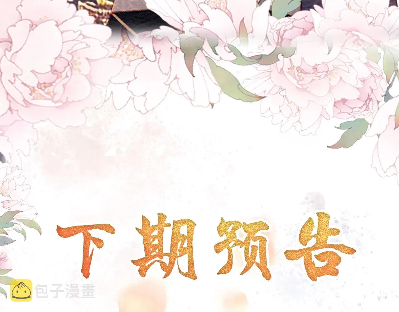 第55话 后宫不得干政 第90页