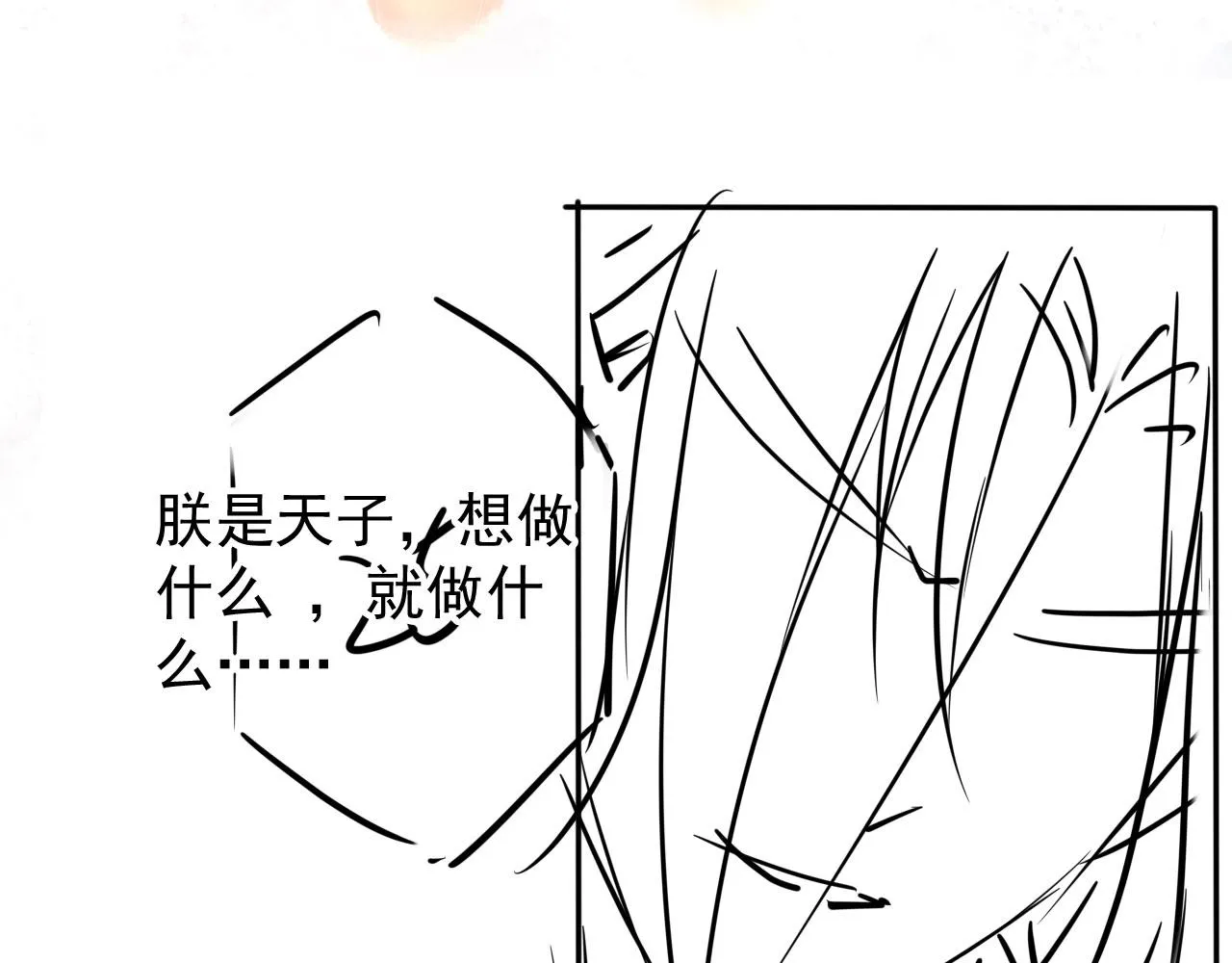 第55话 后宫不得干政 第91页