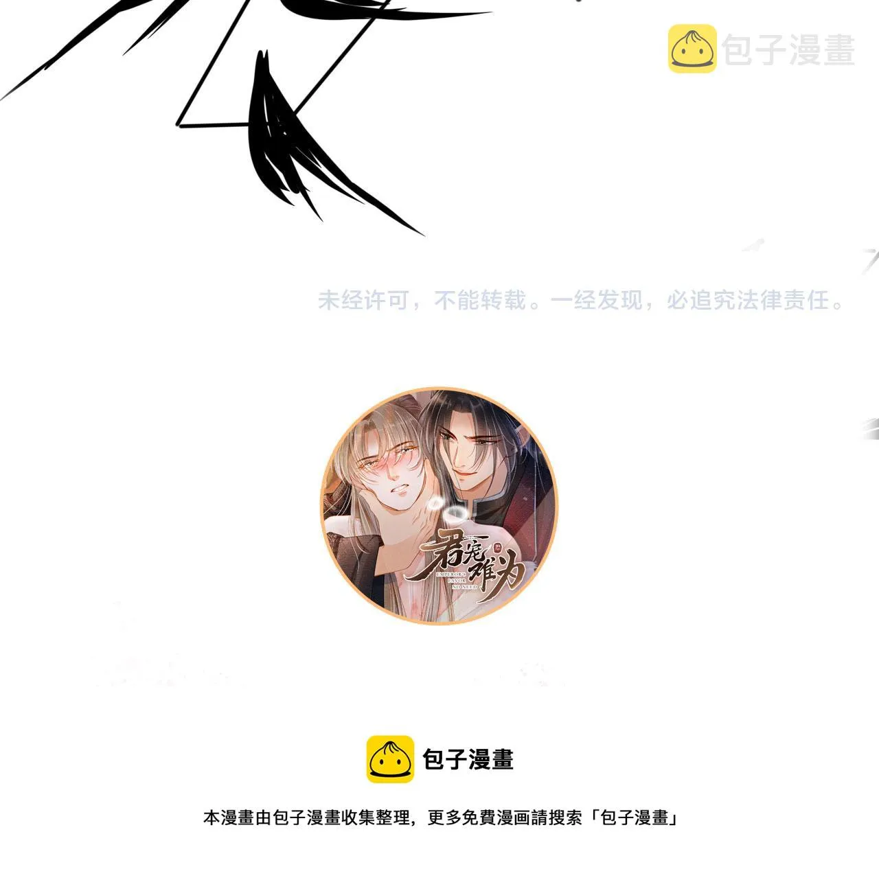 第55话 后宫不得干政 第97页