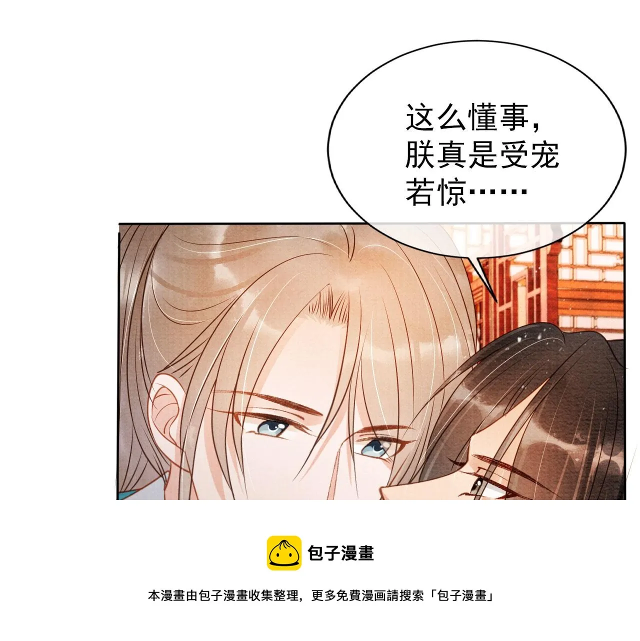 第54话 陛下喜欢这样吗？ 第5页