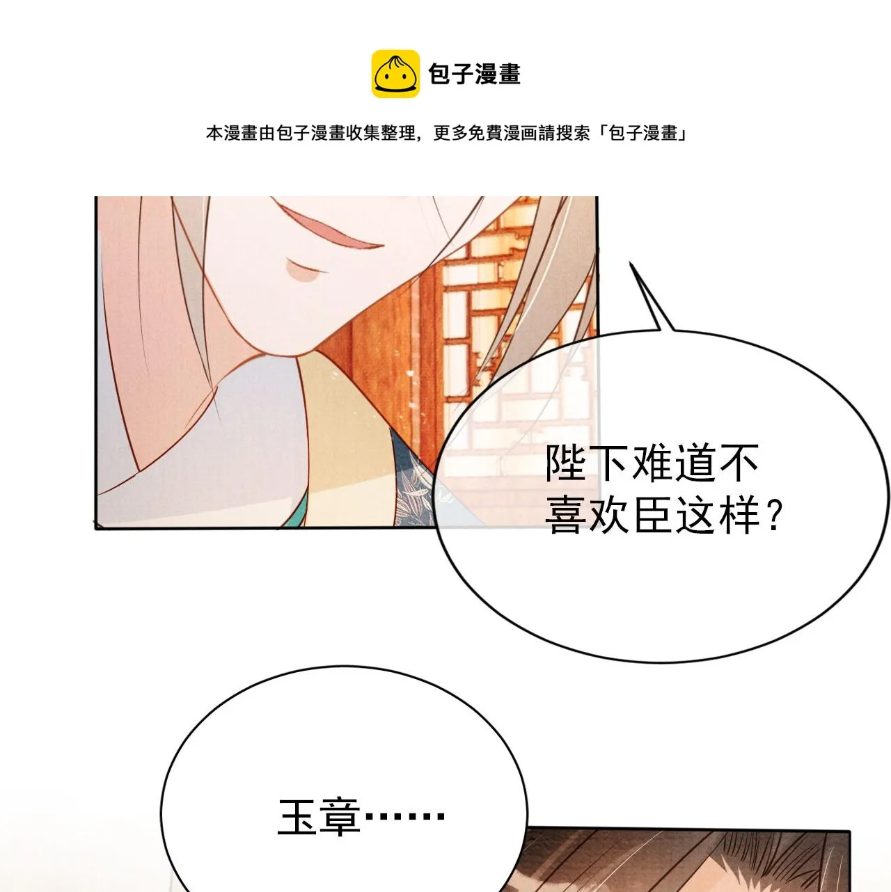 第54话 陛下喜欢这样吗？ 第9页
