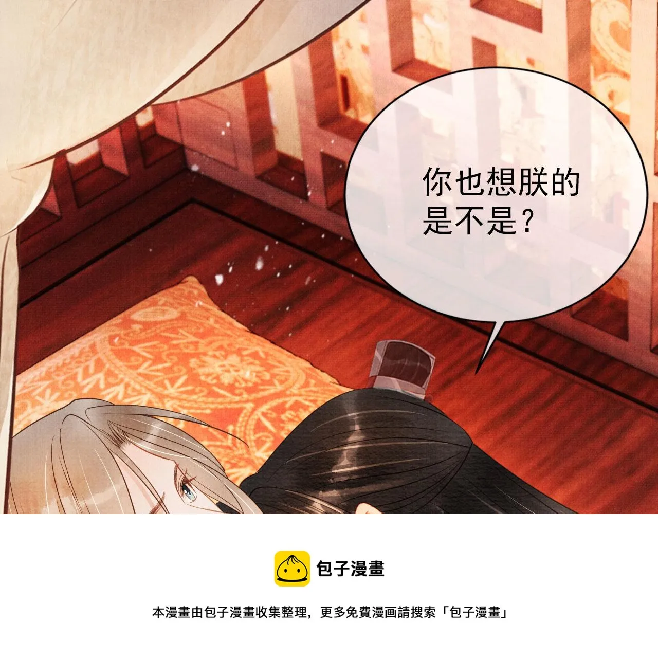 第54话 陛下喜欢这样吗？ 第13页