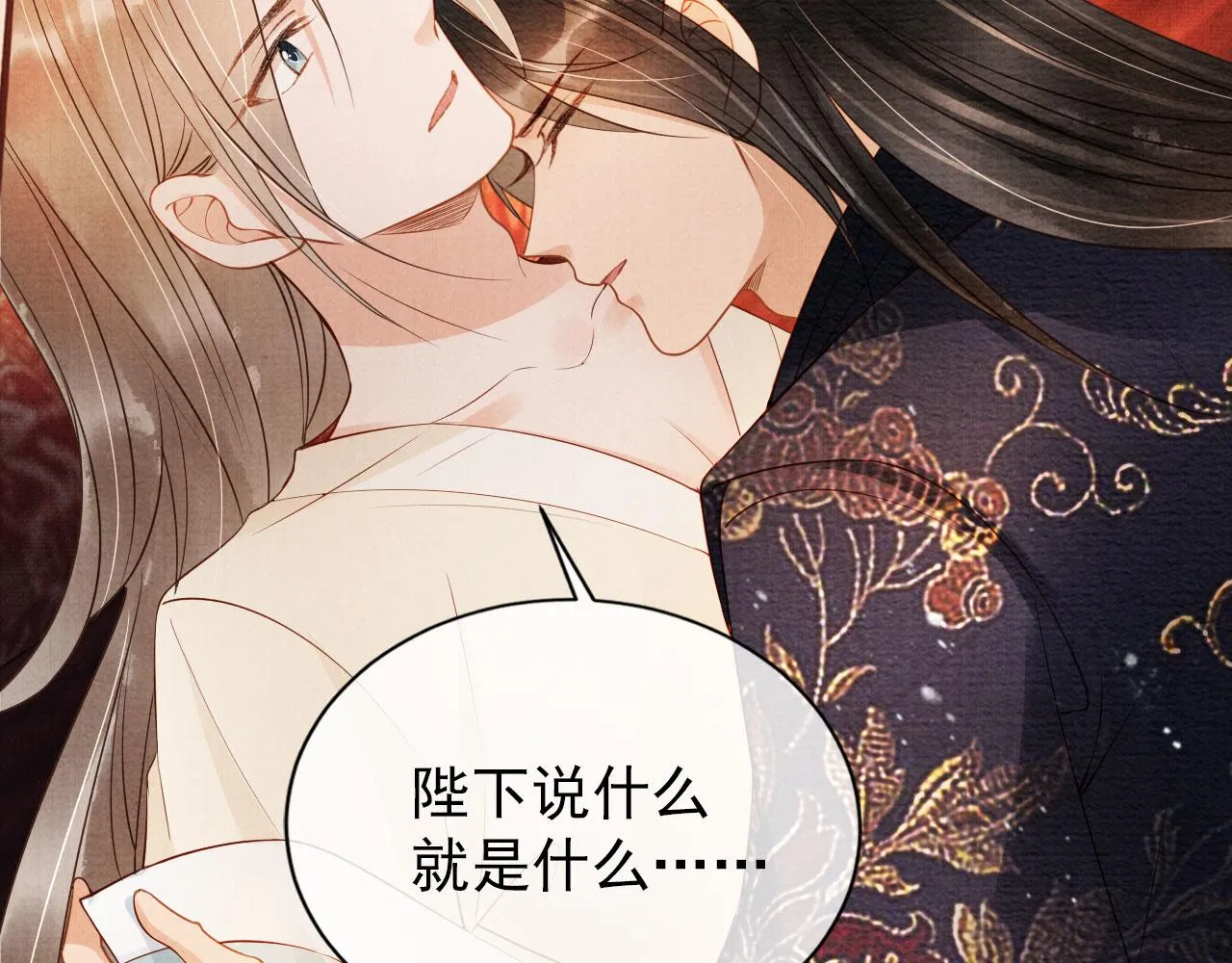 第54话 陛下喜欢这样吗？ 第14页
