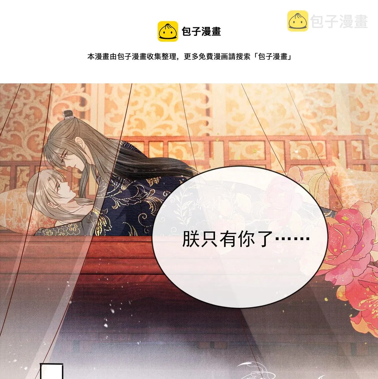 第54话 陛下喜欢这样吗？ 第17页