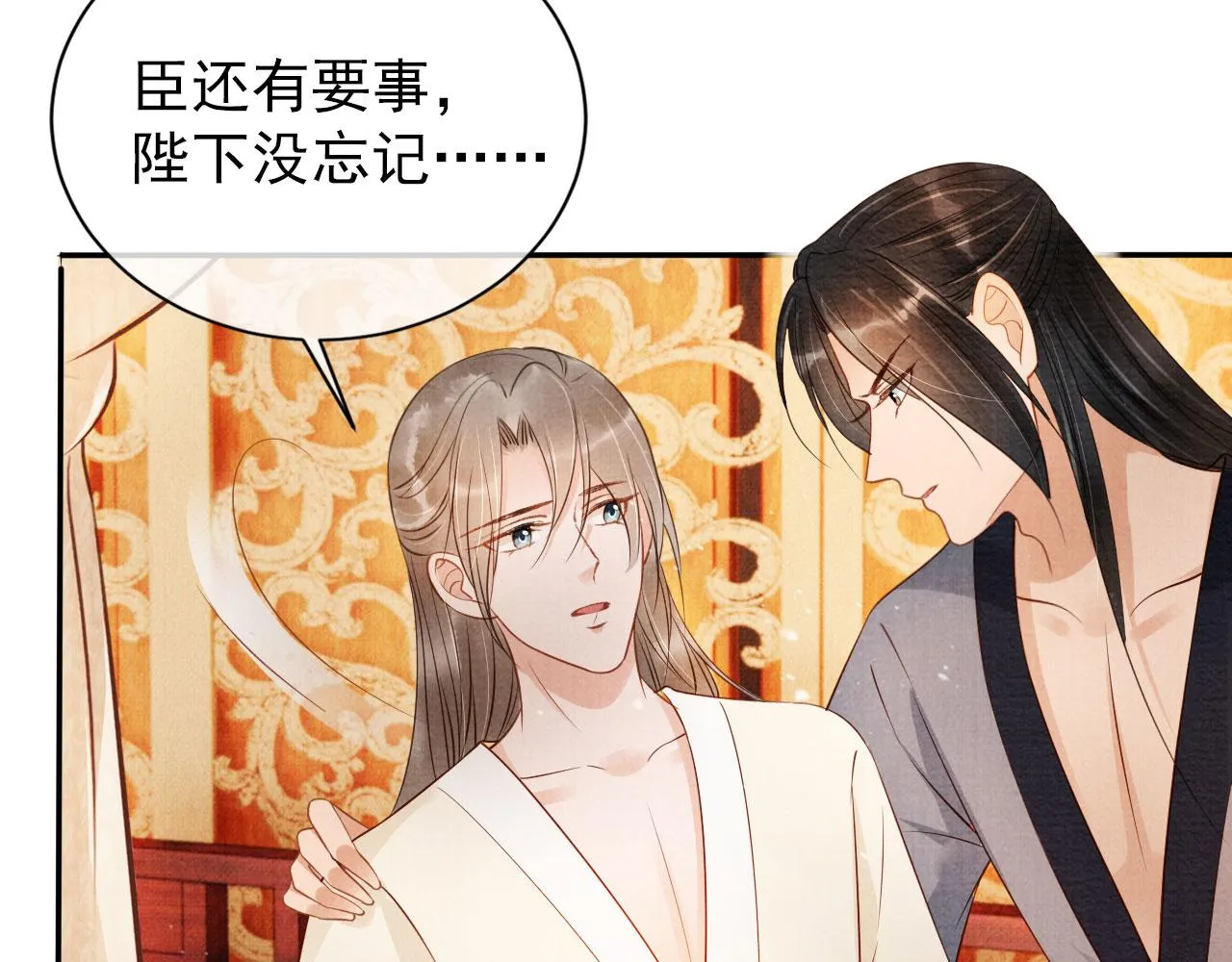 第54话 陛下喜欢这样吗？ 第22页
