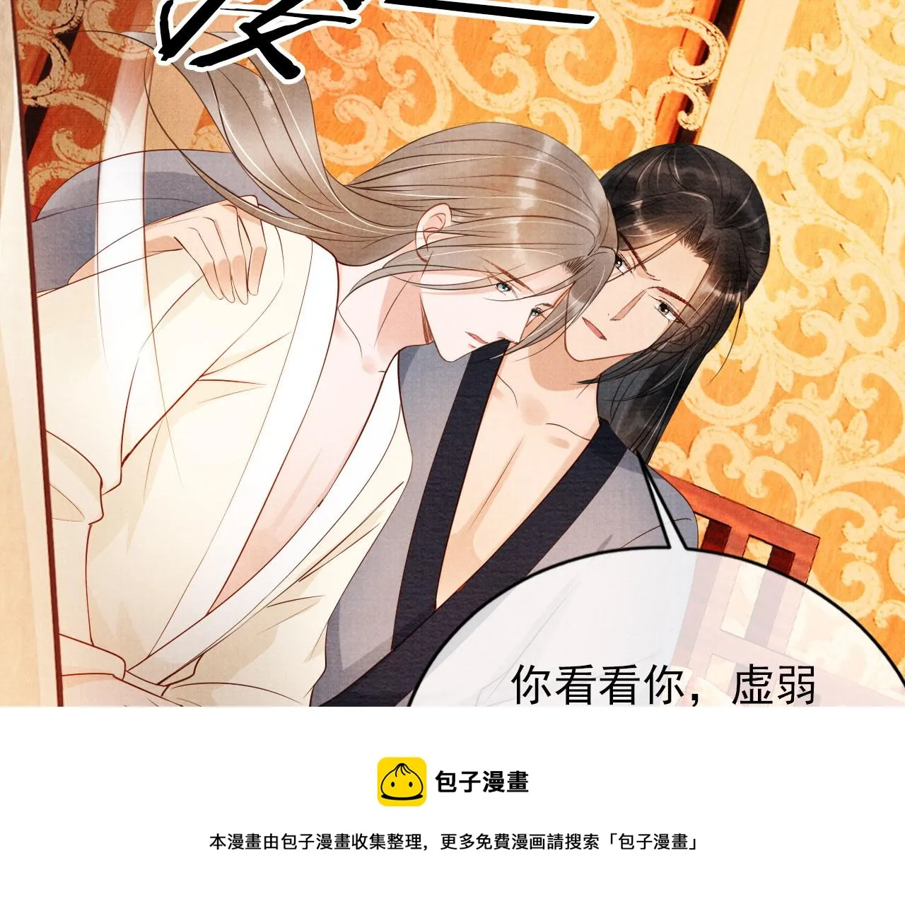 第54话 陛下喜欢这样吗？ 第25页