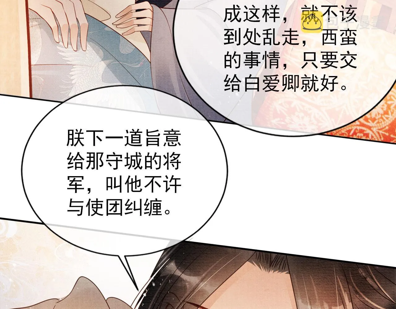 第54话 陛下喜欢这样吗？ 第26页