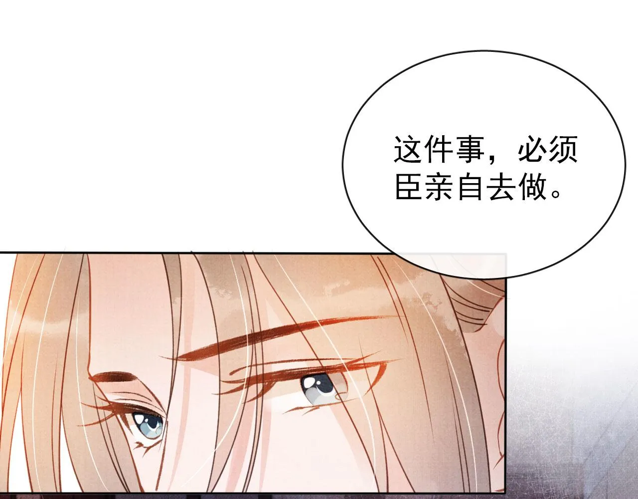 第54话 陛下喜欢这样吗？ 第28页