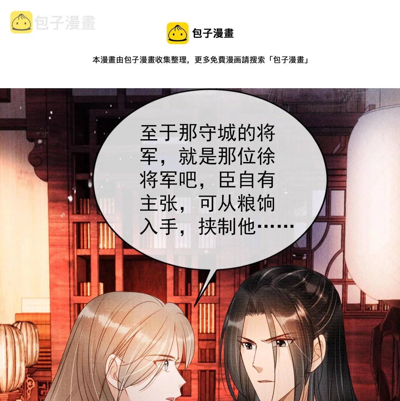 第54话 陛下喜欢这样吗？ 第29页