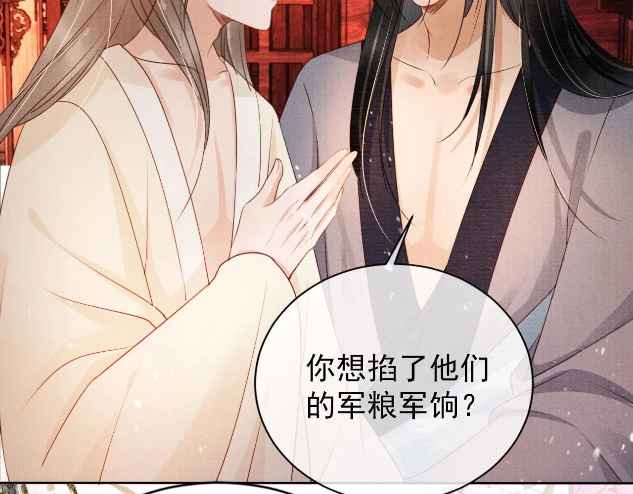 第54话 陛下喜欢这样吗？ 第30页