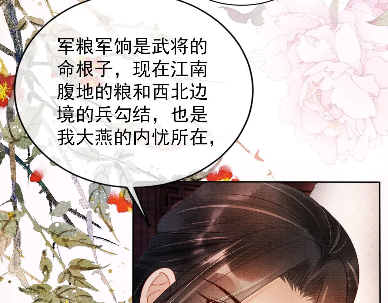 第54话 陛下喜欢这样吗？ 第31页