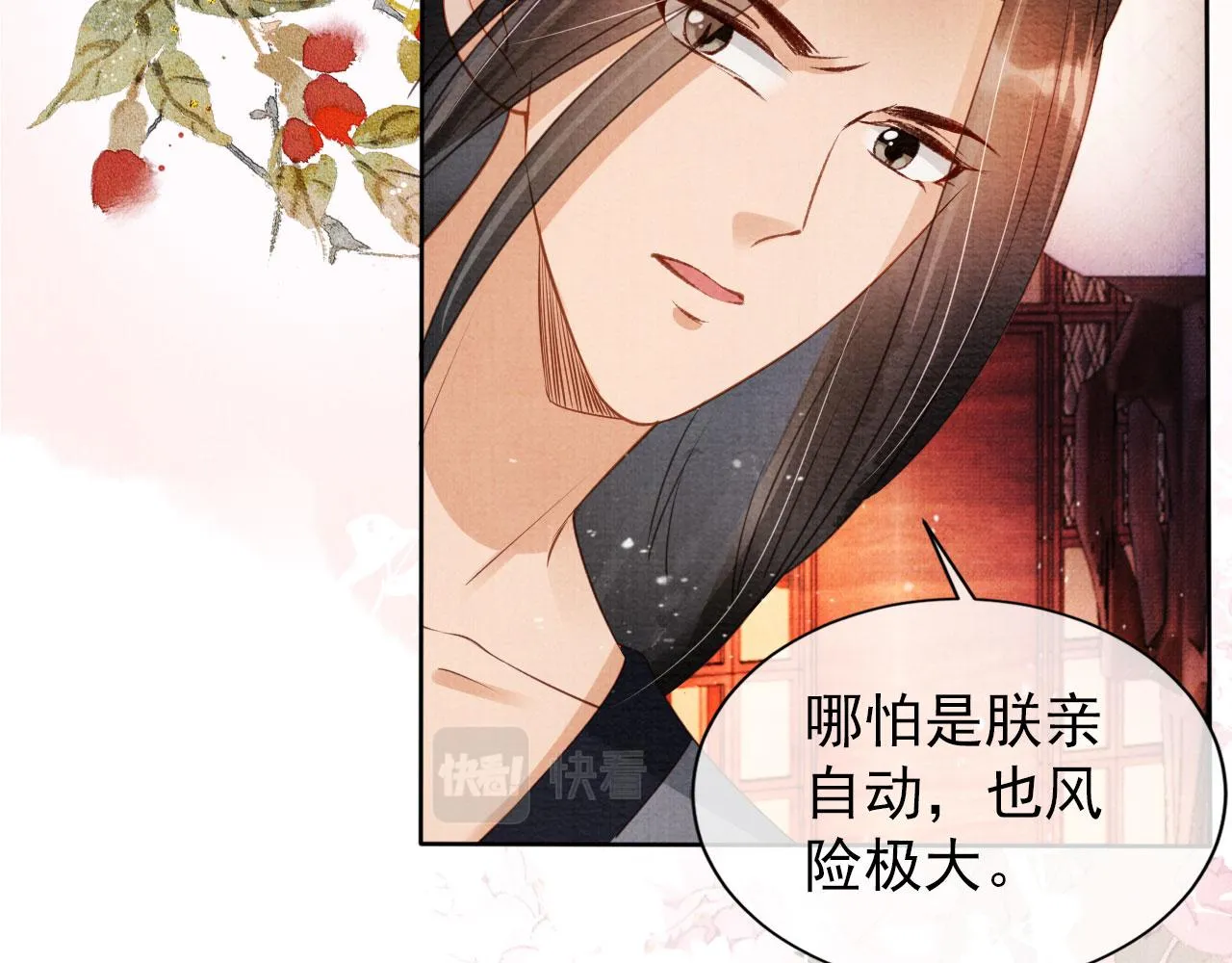 第54话 陛下喜欢这样吗？ 第32页