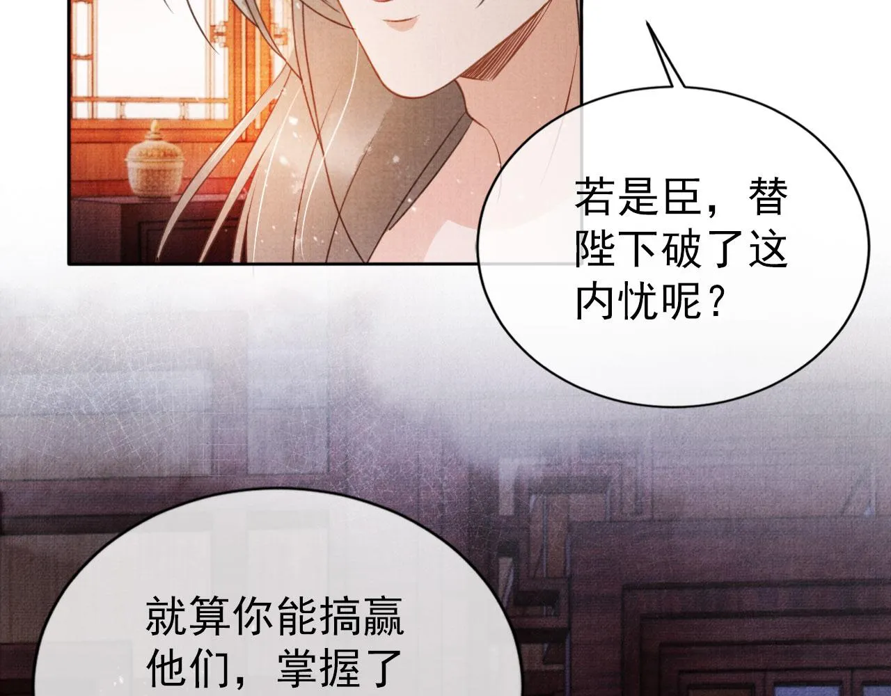 第54话 陛下喜欢这样吗？ 第34页