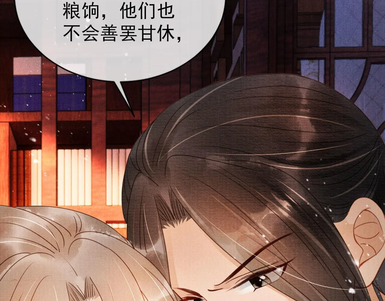 第54话 陛下喜欢这样吗？ 第35页