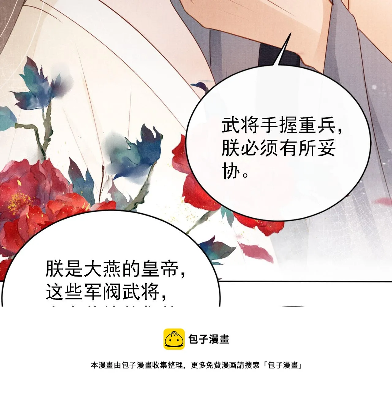 第54话 陛下喜欢这样吗？ 第37页