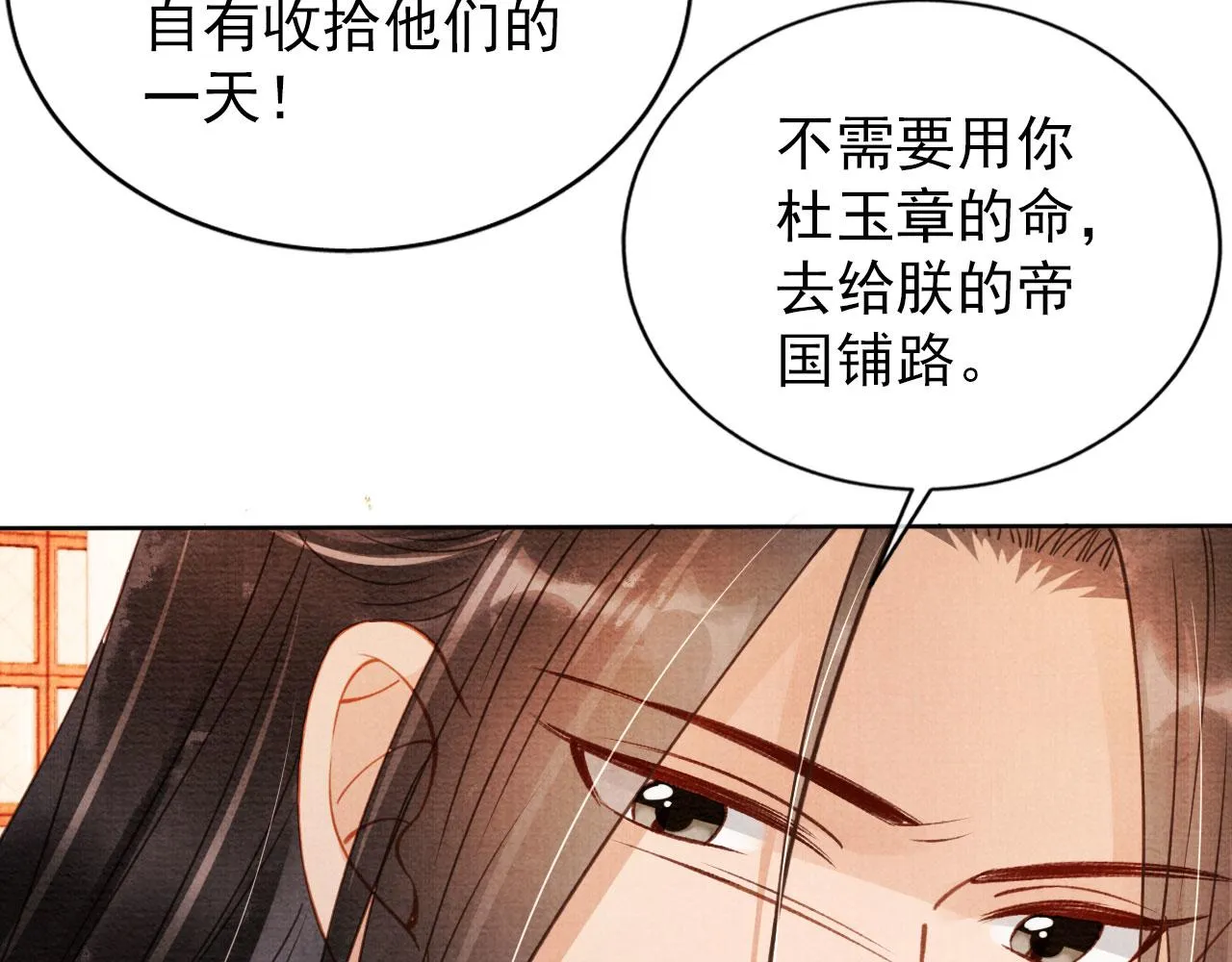 第54话 陛下喜欢这样吗？ 第38页