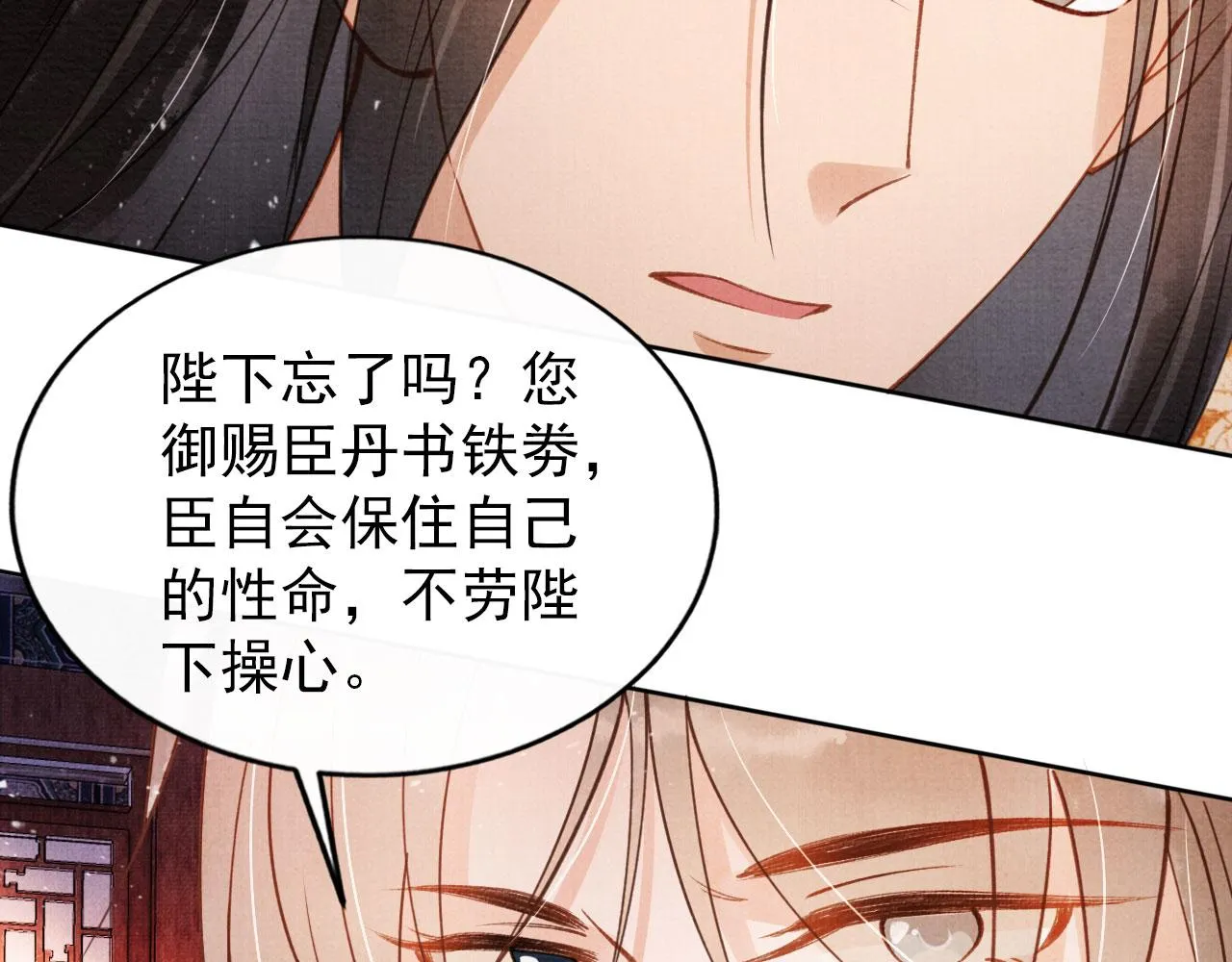 第54话 陛下喜欢这样吗？ 第39页
