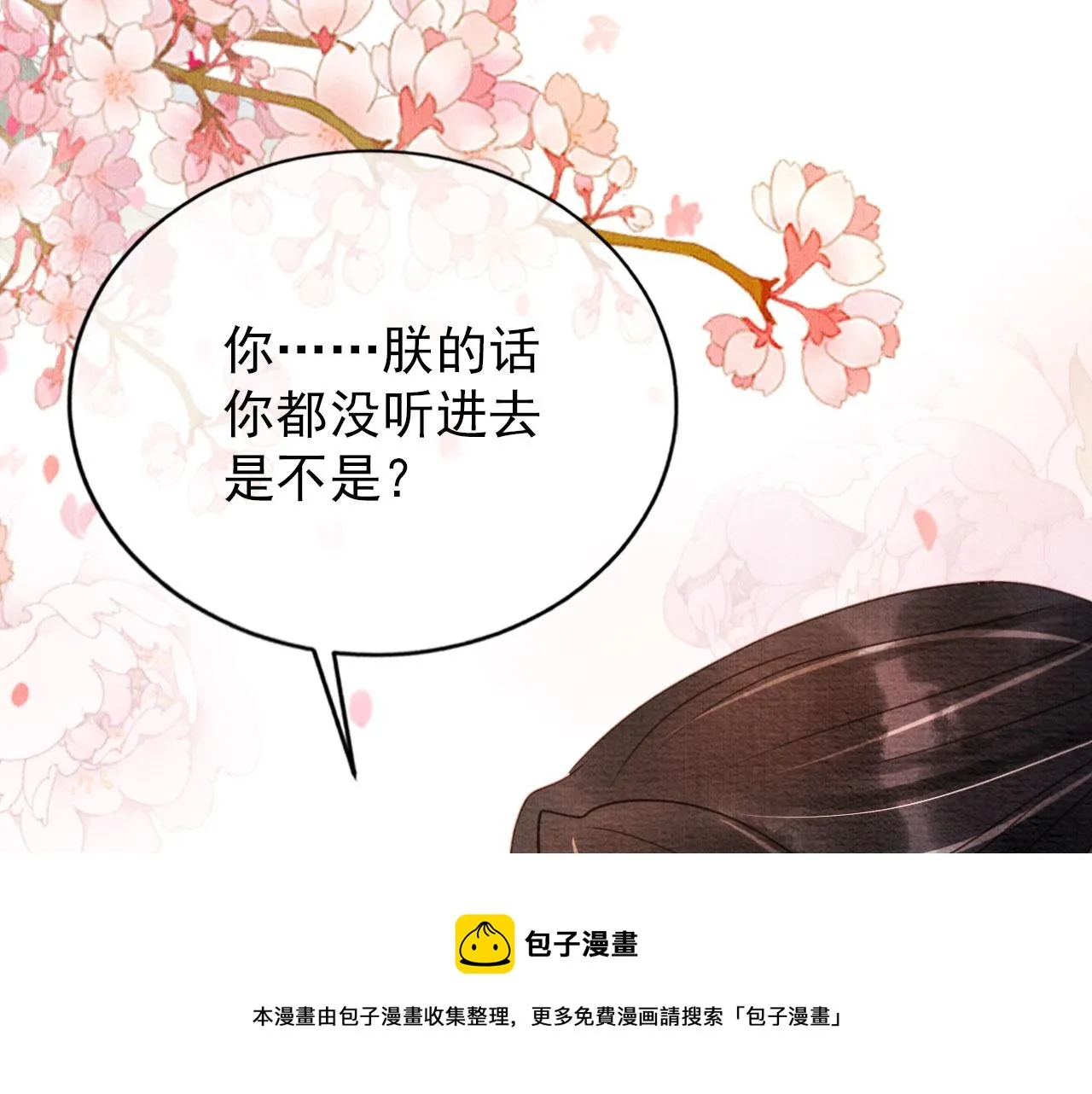 第54话 陛下喜欢这样吗？ 第41页
