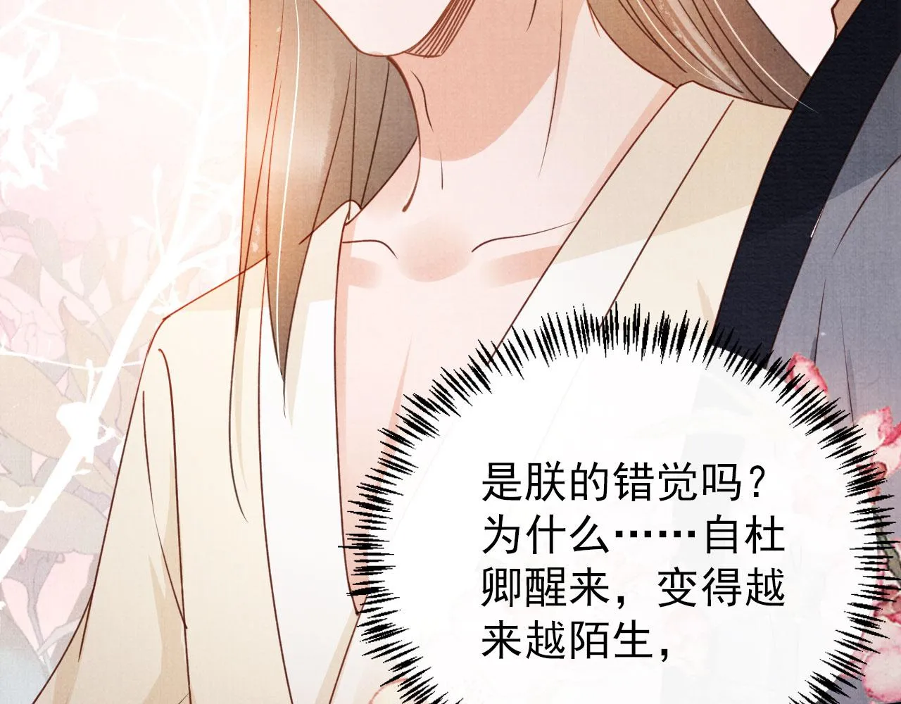 第54话 陛下喜欢这样吗？ 第43页