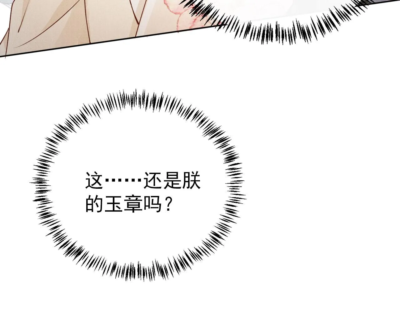第54话 陛下喜欢这样吗？ 第44页